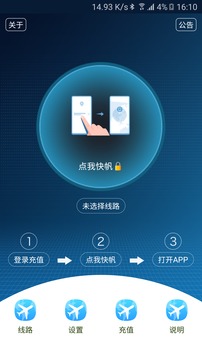 快帆加速器PC客戶(hù)端2023官方最新版