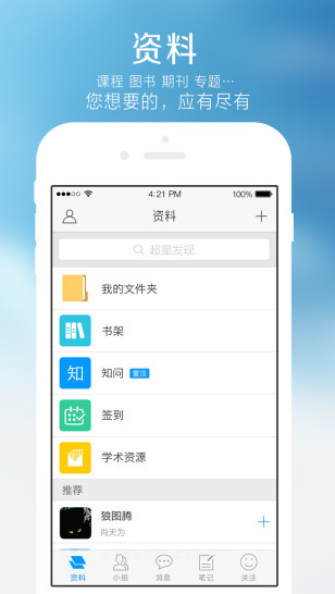 學(xué)習(xí)通app安卓版