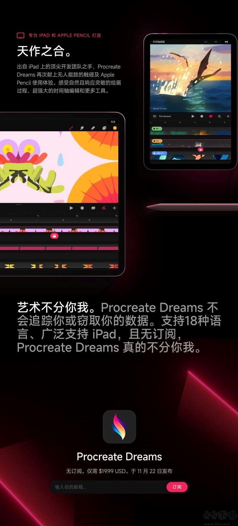 procreate dreams(11.22上線)