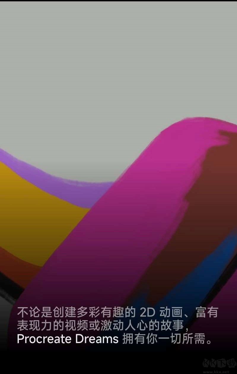 procreate dreams(11.22上線)