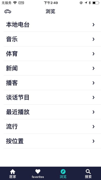 TuneIn Radio Pro(手機(jī)電臺(tái))解鎖付費(fèi)高級(jí)版