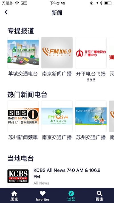TuneIn Radio Pro(手機(jī)電臺(tái))解鎖付費(fèi)高級(jí)版
