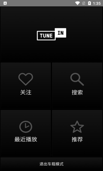 TuneIn Radio Pro(手機(jī)電臺(tái))解鎖付費(fèi)高級(jí)版