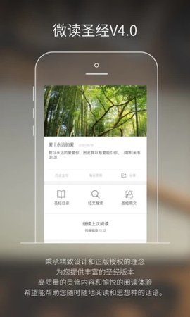 微讀圣經(jīng)安卓版