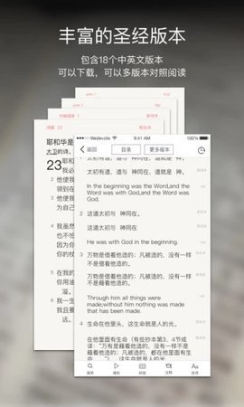 微讀圣經(jīng)安卓版