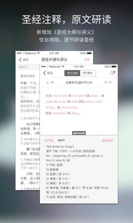 微讀圣經(jīng)安卓版