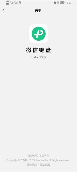 微信輸入法安卓版