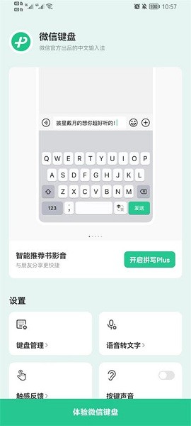 微信輸入法安卓版