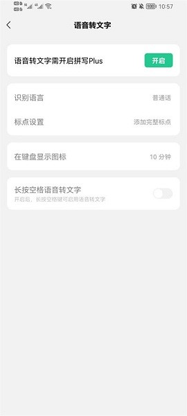 微信輸入法安卓版