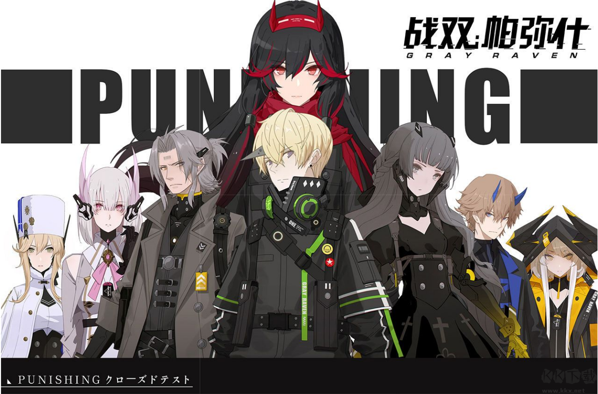 戰(zhàn)雙帕彌什游戲下載