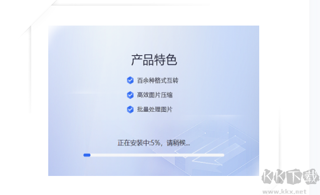 迅捷圖片轉(zhuǎn)換器破解免費版