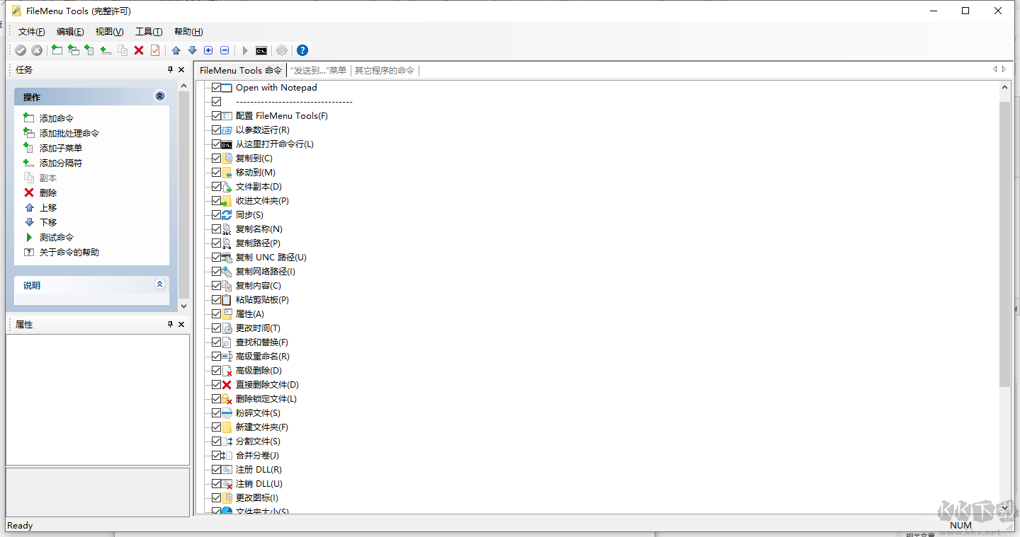 FileMenuTools破解免激活版-Windows右鍵菜單增強(qiáng)工具