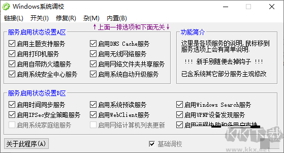 OISoul Windows系統(tǒng)調(diào)校程序(系統(tǒng)優(yōu)化)