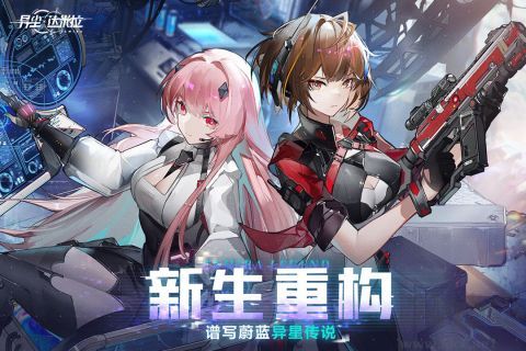 異塵達米拉手游2023官方最新版