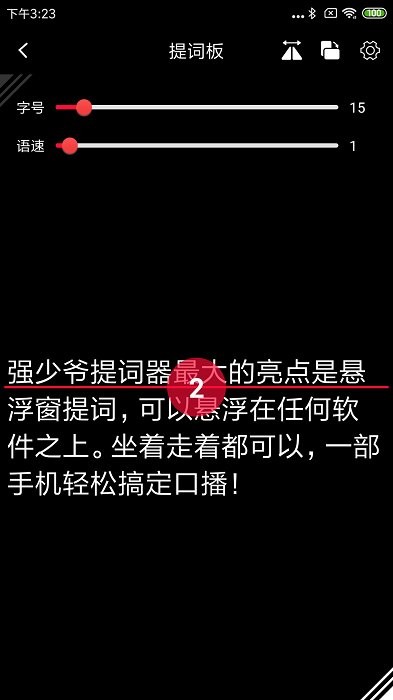 強少爺提詞器app