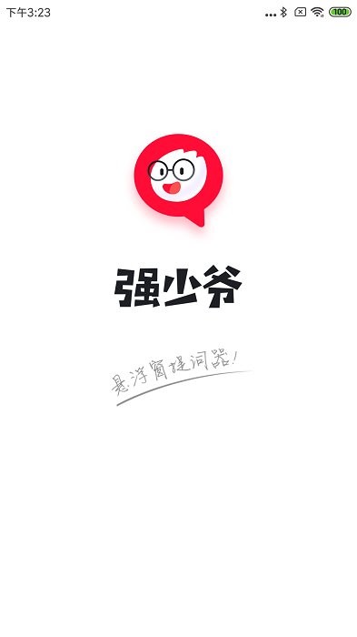 強少爺提詞器app