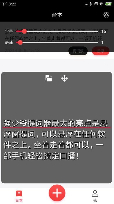 強少爺提詞器app