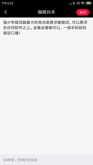 強少爺提詞器app
