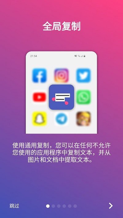 全局復制破解版
