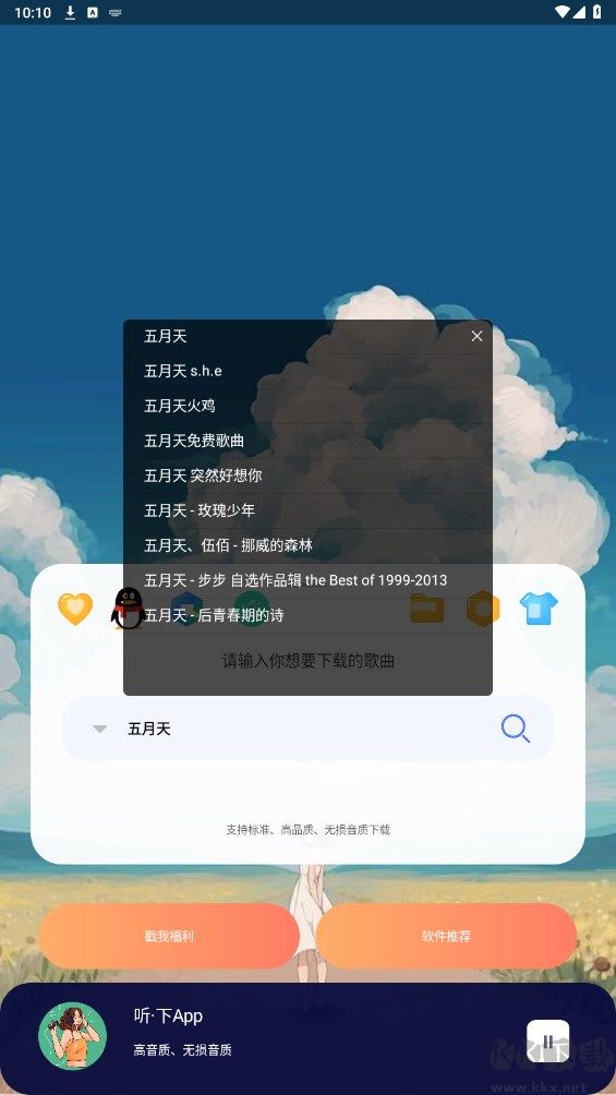 聽(tīng)·下(音樂(lè)免費(fèi)下載)免費(fèi)版
