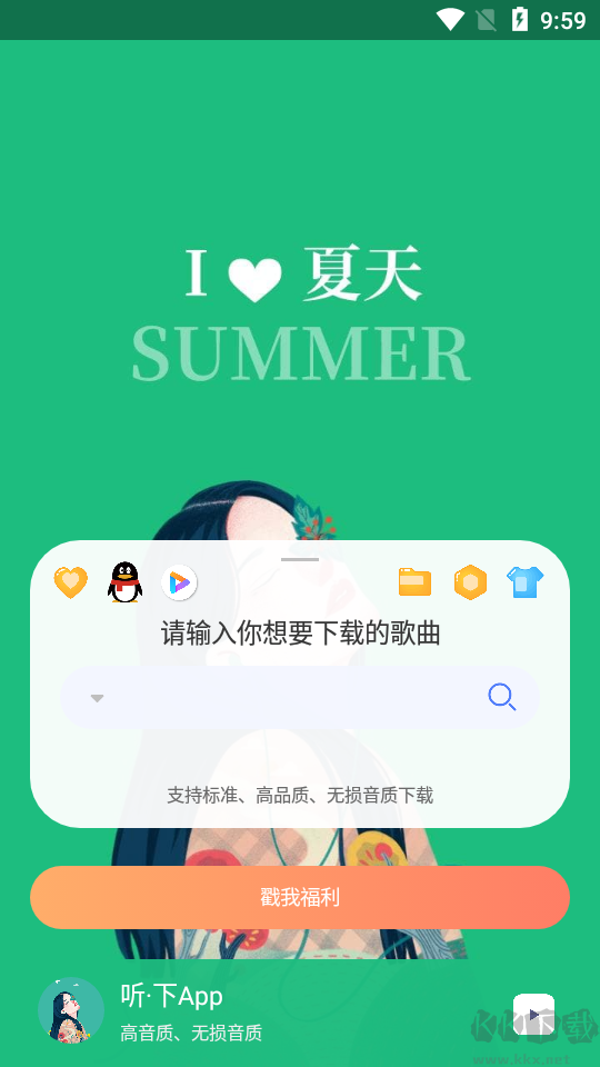 聽(tīng)·下(音樂(lè)免費(fèi)下載)免費(fèi)版