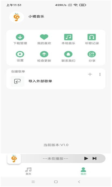 小橘音樂免費(fèi)版