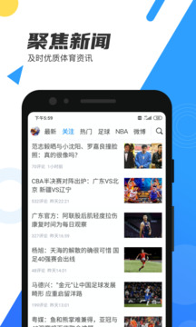 直播吧(體育咨詢)手機app最新版
