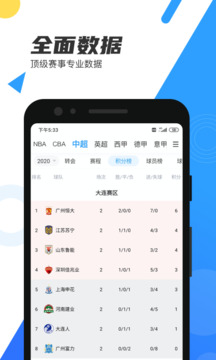 直播吧(體育咨詢)手機app最新版
