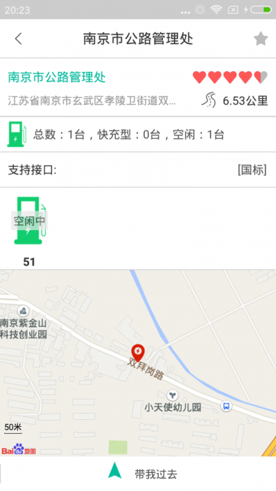 云電充app安卓版