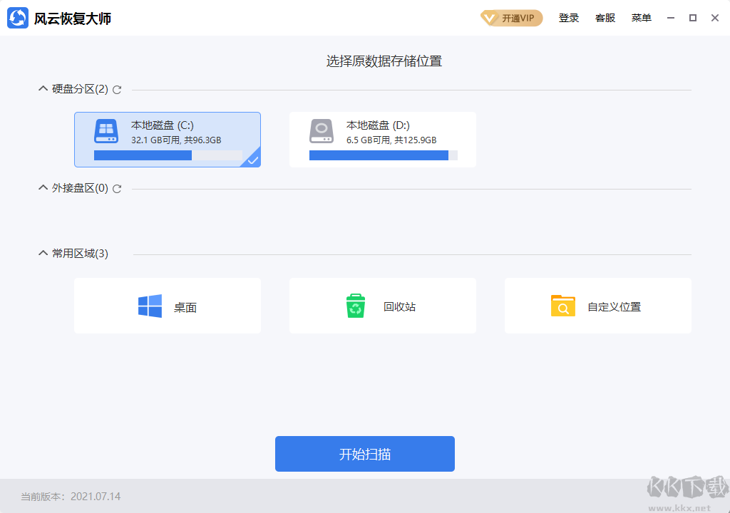 風(fēng)云恢復(fù)大師PC客戶端專業(yè)版