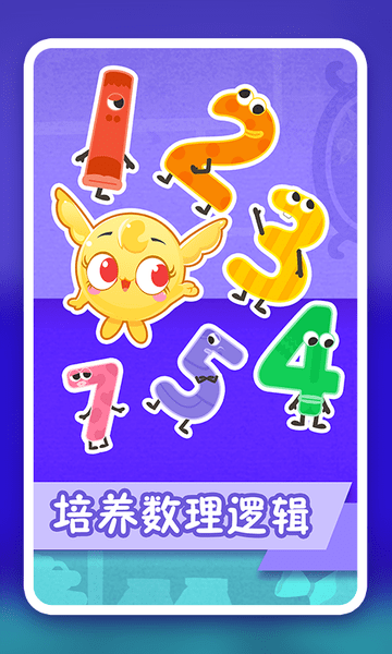 紛課幼小銜接數(shù)學(xué)app最新版