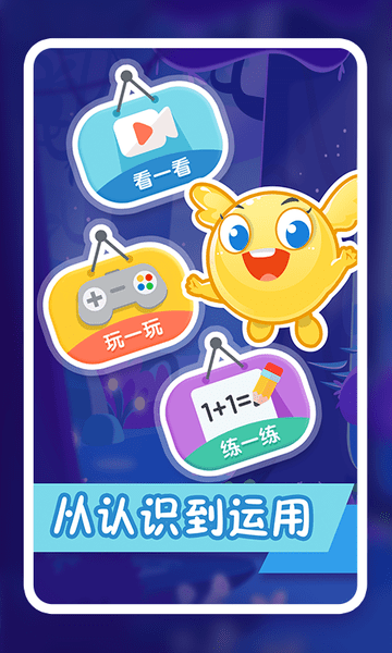 紛課幼小銜接數(shù)學(xué)app最新版