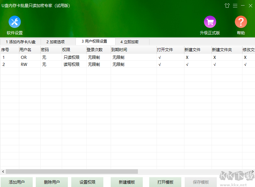 U盤內(nèi)存卡批量只讀加密專家2023最新版