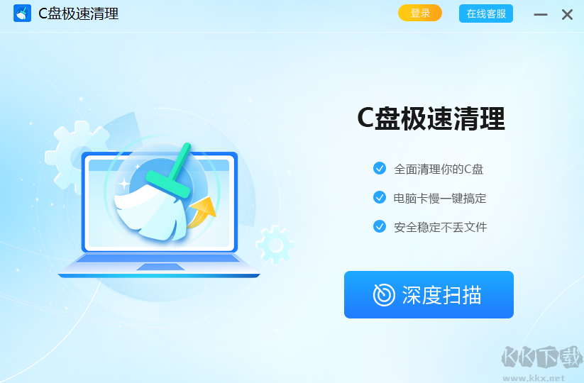 C盤(pán)極速清理PC客戶端2023最新