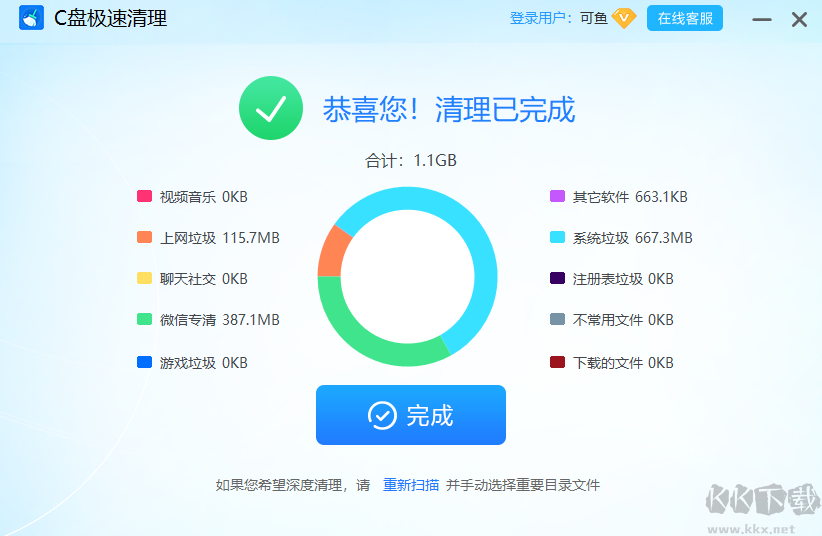 C盤(pán)極速清理PC客戶端2023最新