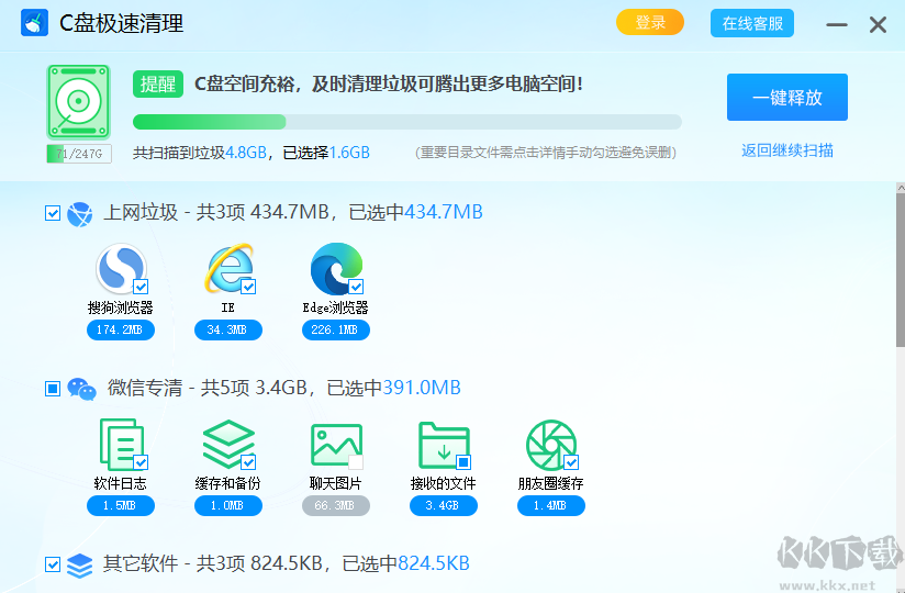 C盤(pán)極速清理PC客戶端2023最新