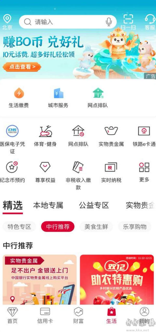 中國銀行