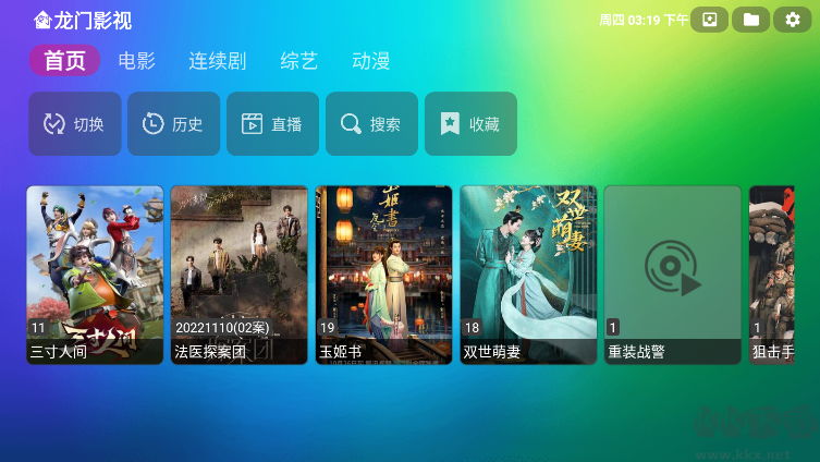 龍門影視TV電視盒子最新版