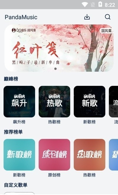 Fly music音樂(lè)播放器免費(fèi)版