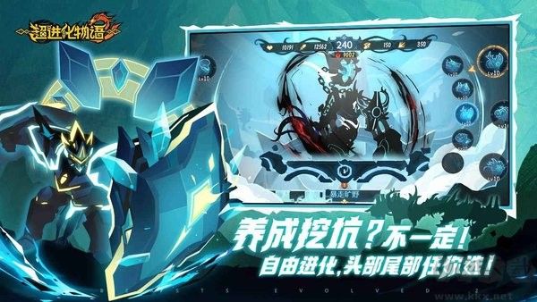 超進化物語2全人物版