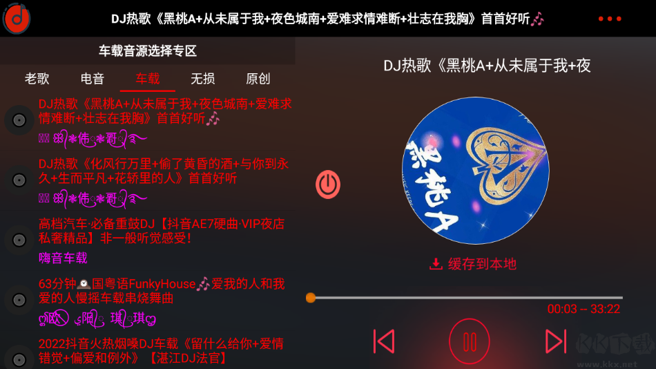 車載DJ(無(wú)損音樂(lè)免費(fèi)聽)