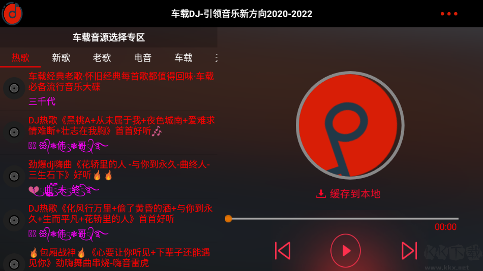 車載DJ(無(wú)損音樂(lè)免費(fèi)聽)