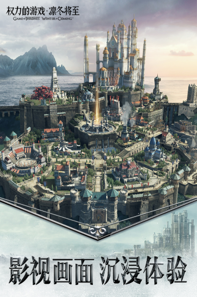 權(quán)力的游戲凜冬將至安卓版