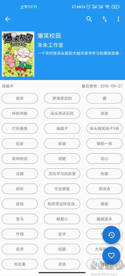 Cimoc漫畫最新版