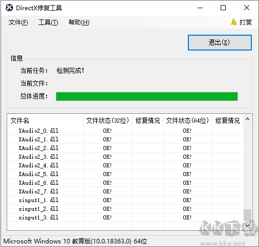 directx repair高級(jí)專業(yè)版最新
