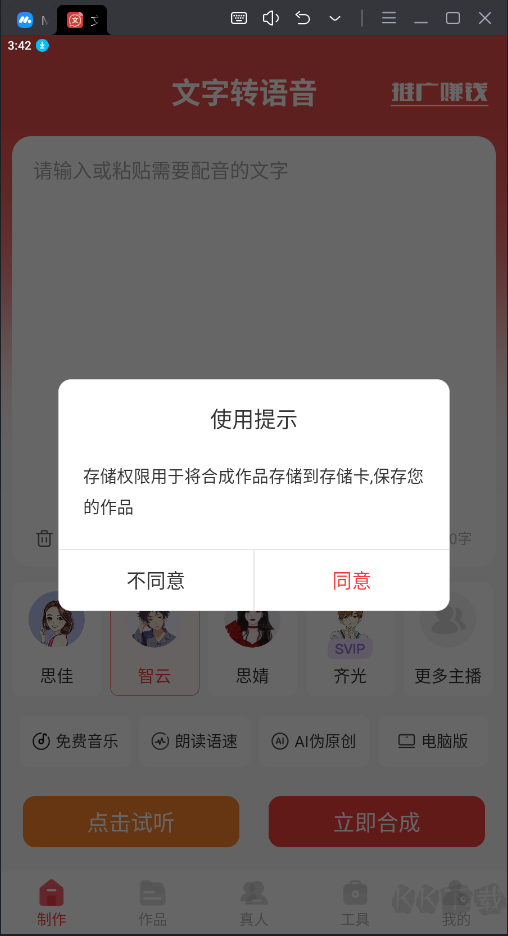 文字轉(zhuǎn)語(yǔ)音破解版