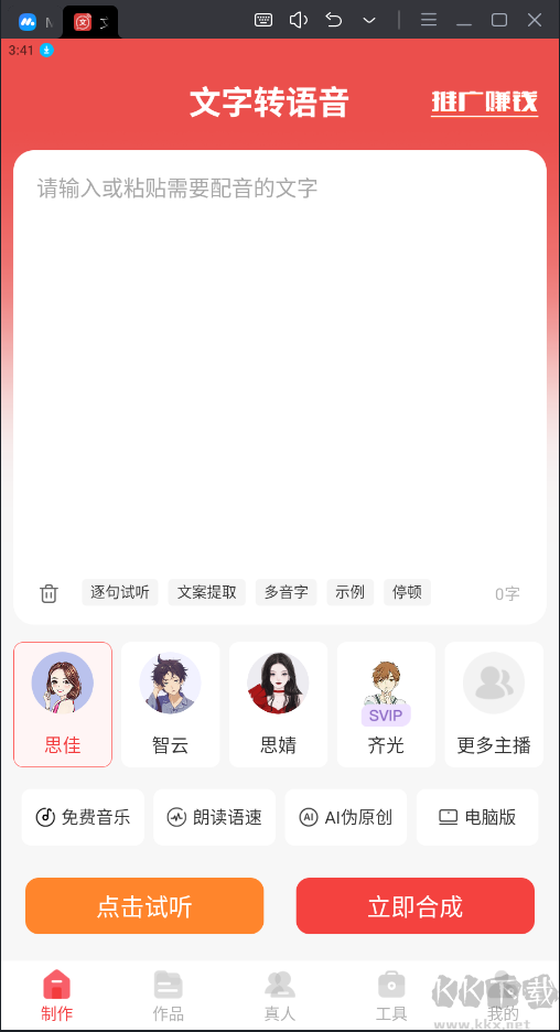 文字轉(zhuǎn)語(yǔ)音破解版