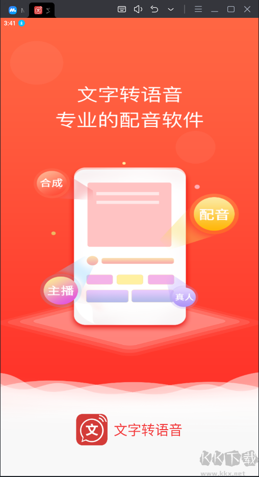 文字轉(zhuǎn)語(yǔ)音破解版