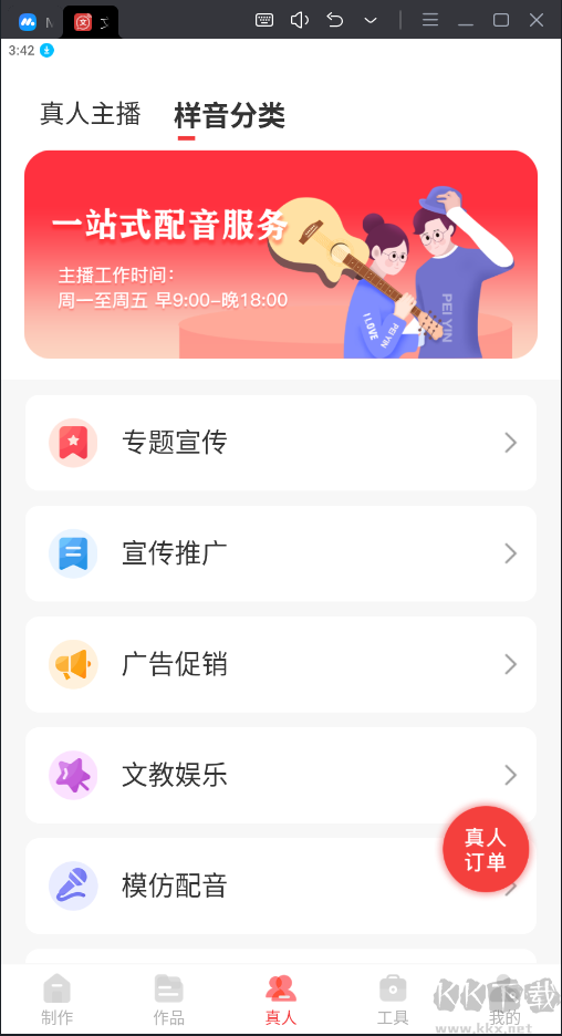文字轉(zhuǎn)語(yǔ)音破解版