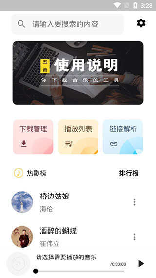 五音助手(無(wú)損音樂免費(fèi)下載)